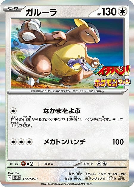 Kangaskhan Card Front