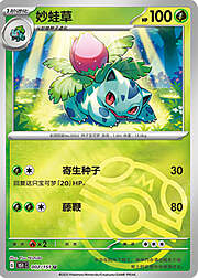 Ivysaur