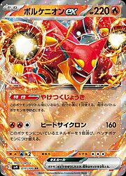 Volcanion ex