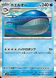 Wailord