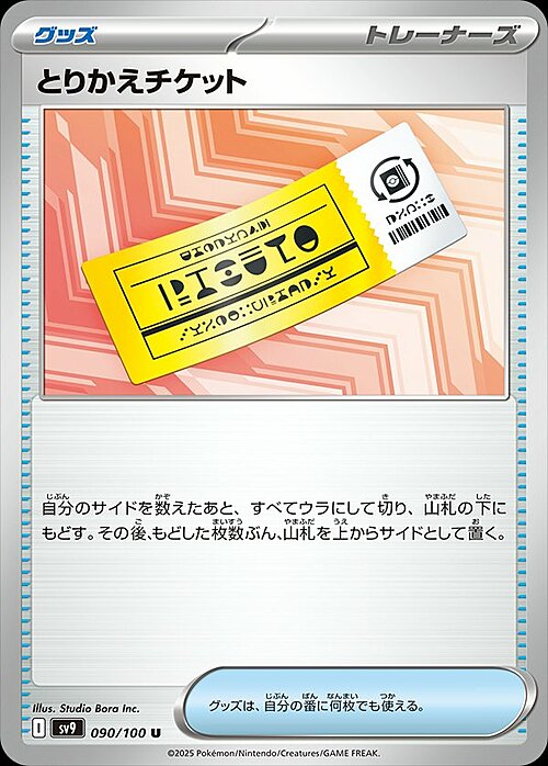 Exchange Ticket Card Front