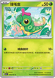 Caterpie