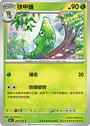 Metapod