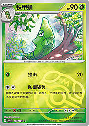 Metapod