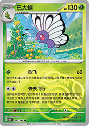 Butterfree