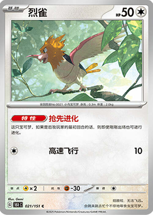 Spearow Card Front