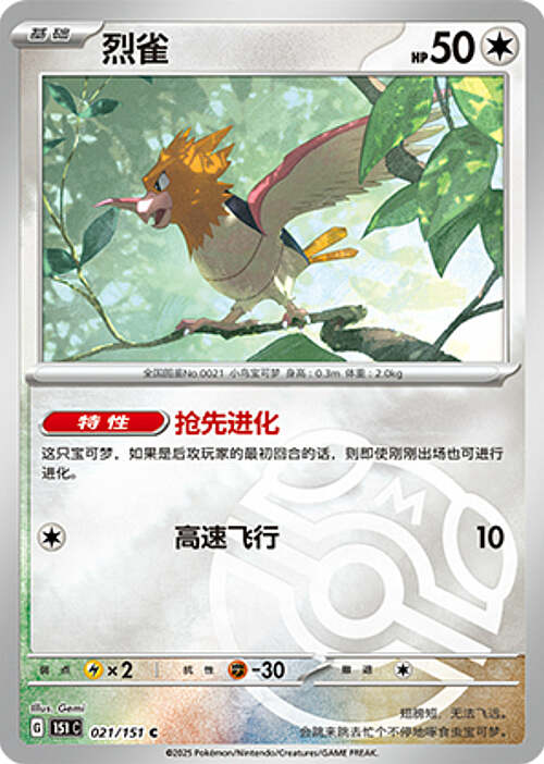 Spearow Card Front