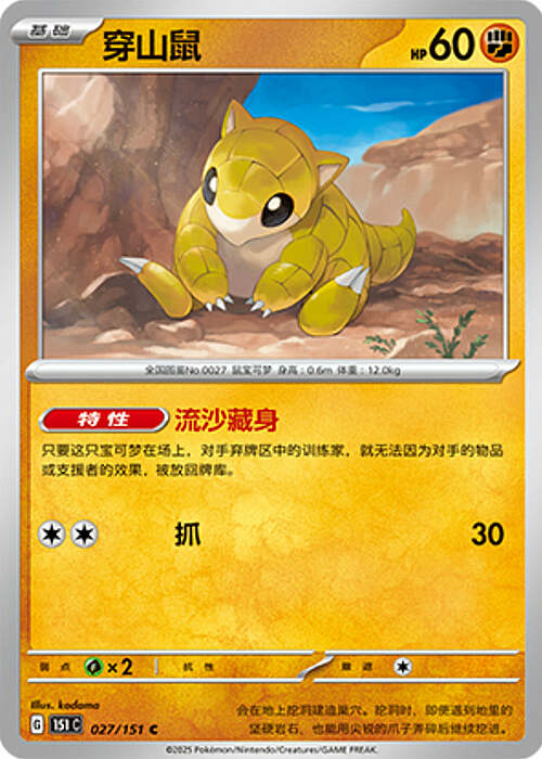 Sandshrew Card Front