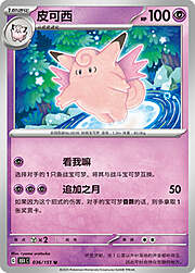 Clefable