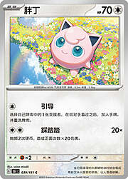 Jigglypuff