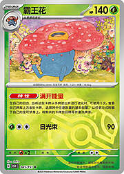 Vileplume