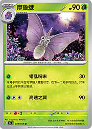 Venomoth