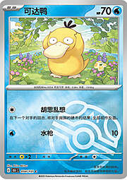 Psyduck