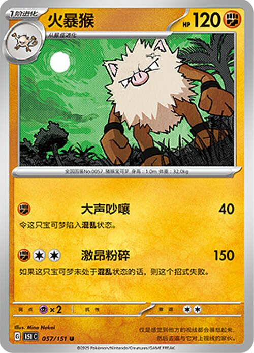 Primeape Card Front