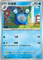 Poliwhirl