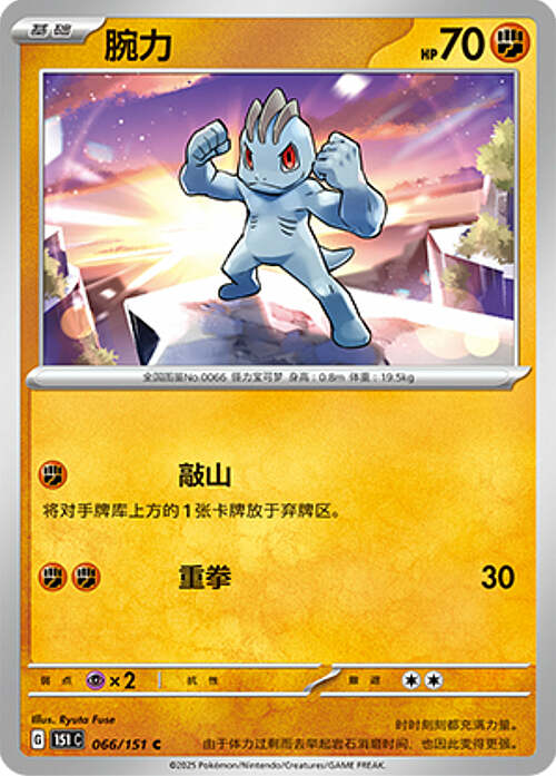 Machop Card Front