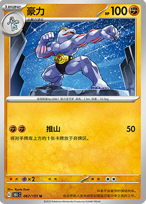 Machoke Card Front