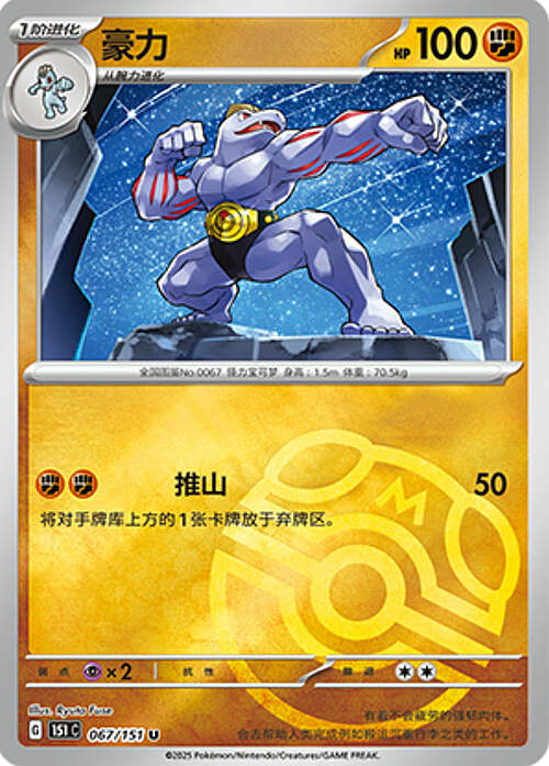 Machoke Card Front