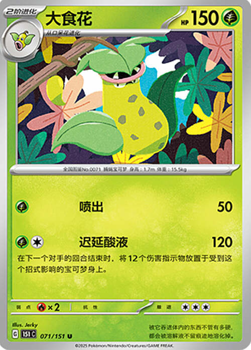 Victreebel Card Front