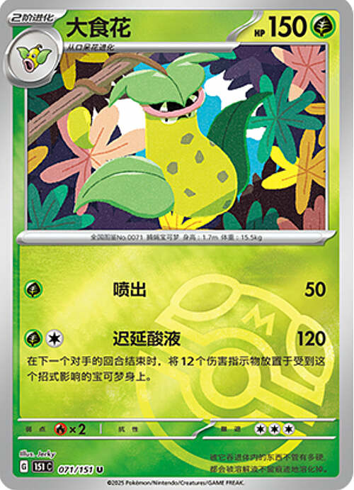 Victreebel Card Front