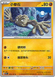 Geodude