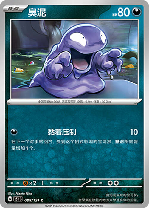 Grimer Card Front