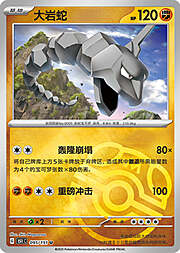 Onix