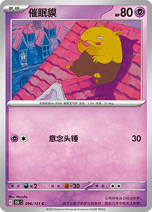 Drowzee Card Front