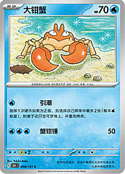 Krabby