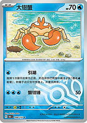 Krabby