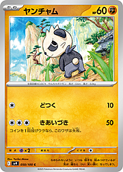 Pancham