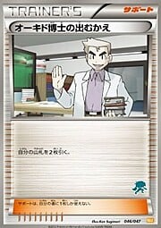 Professor Oak's Meeting