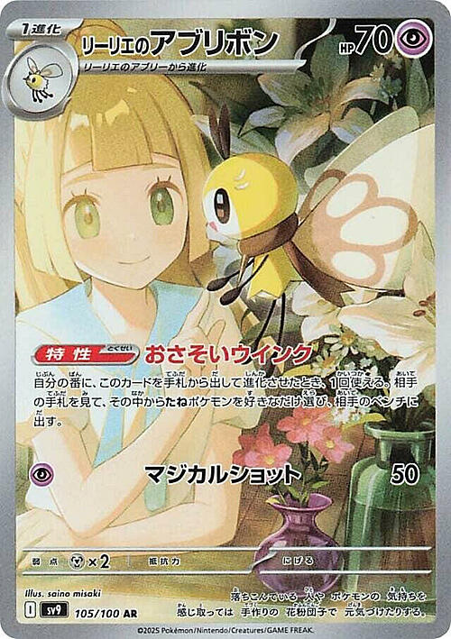 Lillie’s Ribombee Card Front