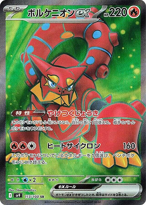 Volcanion ex Card Front