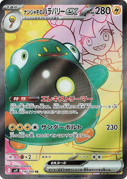 Iono’s Bellibolt ex Card Front