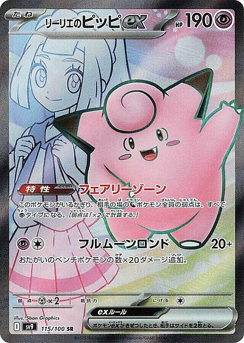 Lillie’s Clefairy ex Card Front