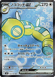 Dudunsparce ex