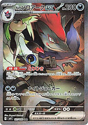 N’s Zoroark ex