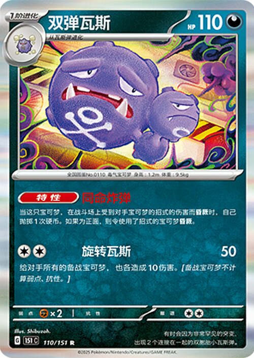 Weezing Card Front