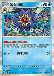 Starmie