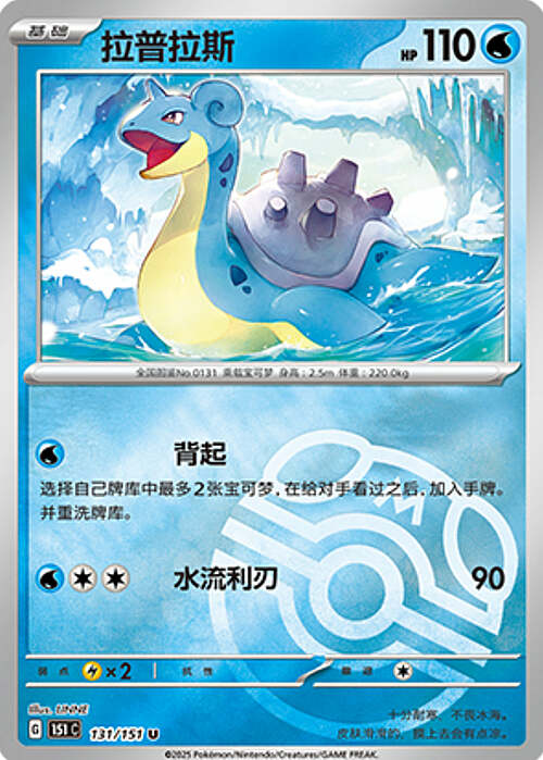 Lapras Card Front