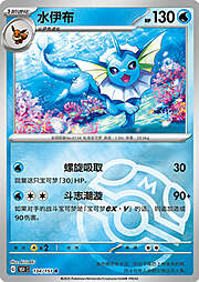 Vaporeon