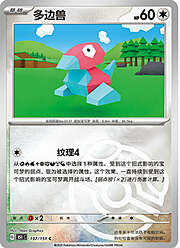 Porygon