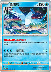 Articuno