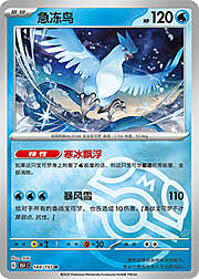 Articuno