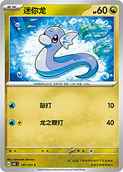 Dratini