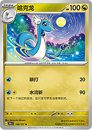 Dragonair