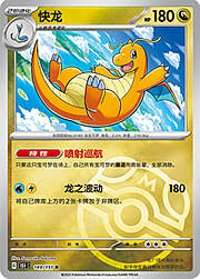 Dragonite