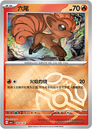 Vulpix