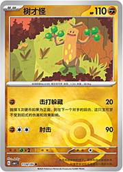 Sudowoodo